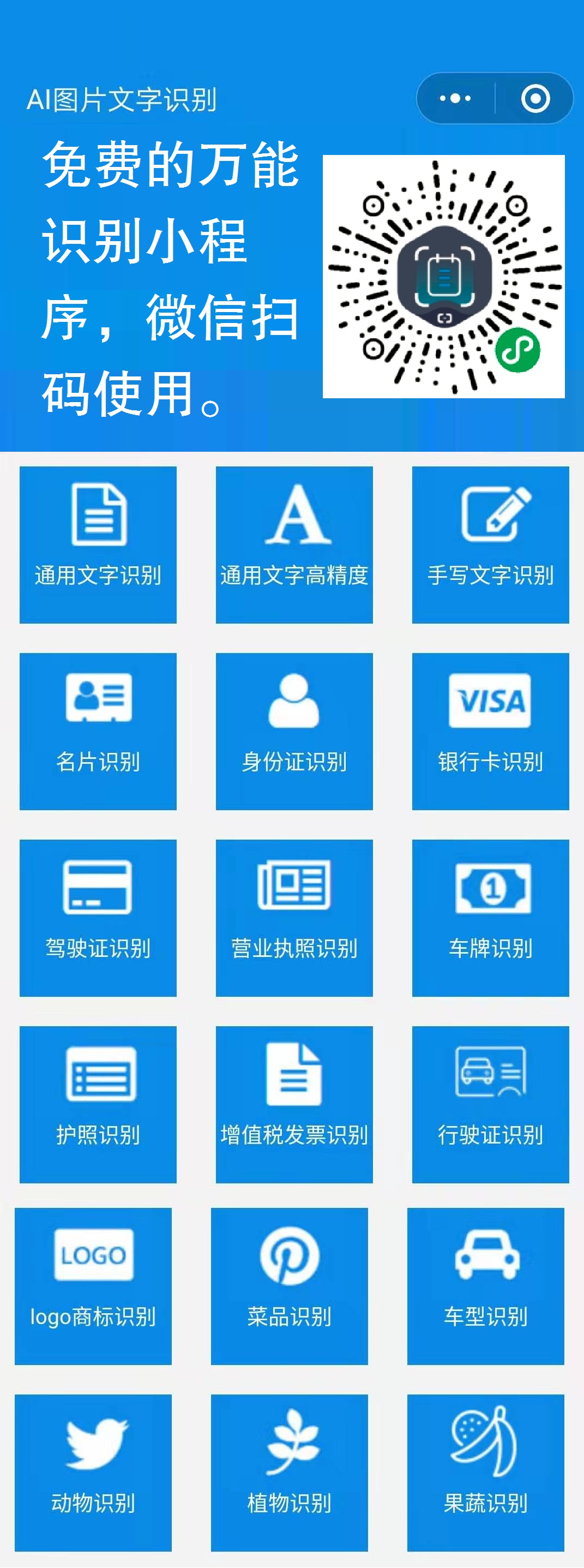 AI图片文字识别